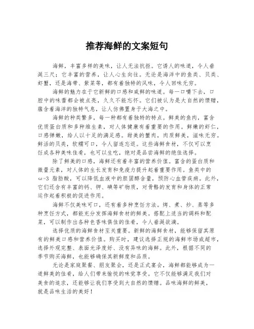 推荐海鲜的文案短句