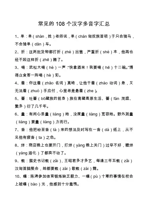 常见的个汉字多音字汇总