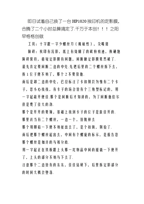 HP 1020 打印机拆机换定影膜图文教程