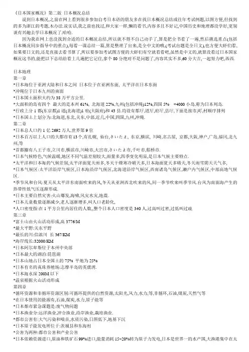 日本概况总结