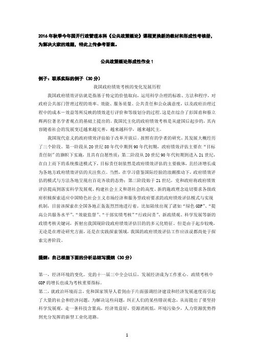 2016年《公共政策概论》形成性考核册参考答案