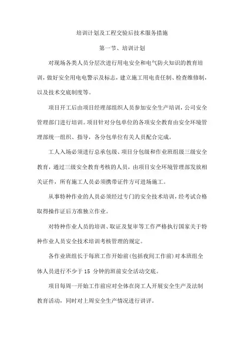 培训计划及工程交验后技术服务措施