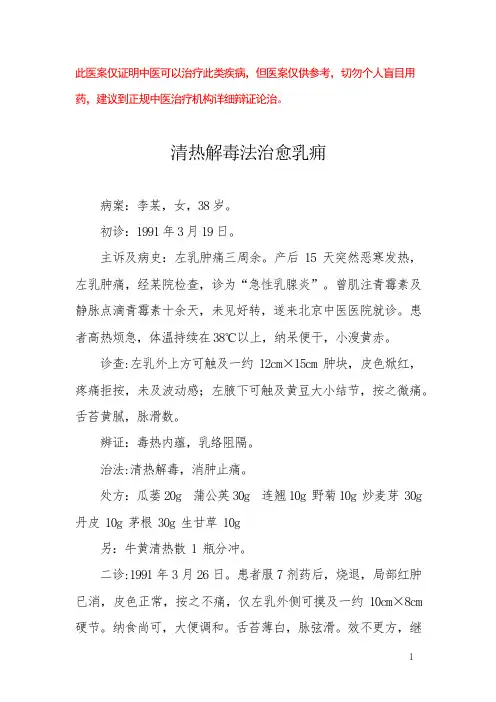 中医医案——急性乳腺炎(二)