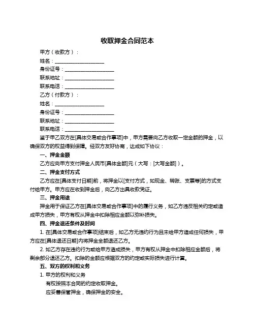 收取押金合同范本
