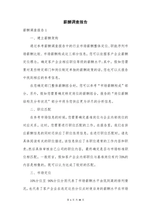 薪酬调查报告