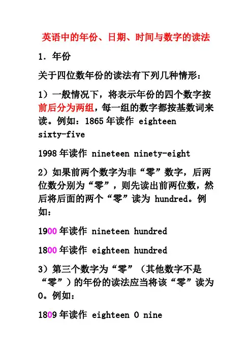 英语中的年份等的读法