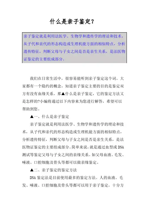 什么是亲子鉴定？