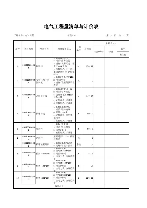 某项目电气工程量清单与计价表