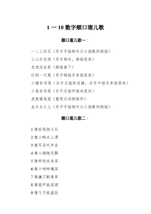 1一10数字顺口溜儿歌