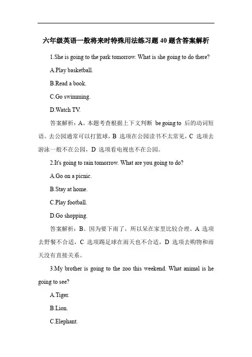 六年级英语一般将来时特殊用法练习题40题含答案解析
