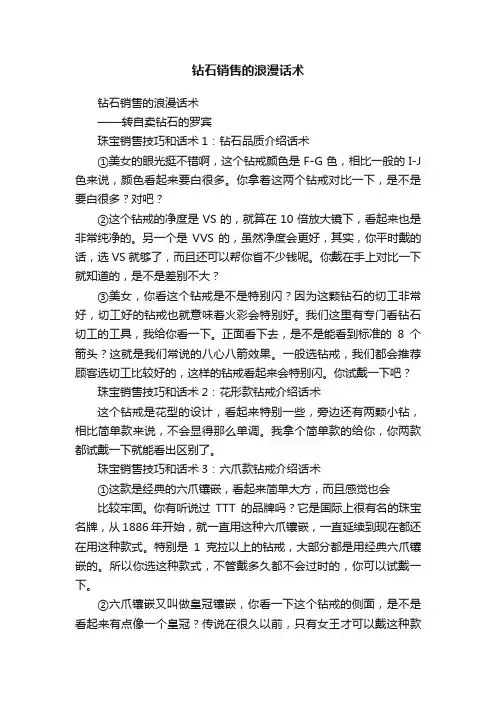 钻石销售的浪漫话术