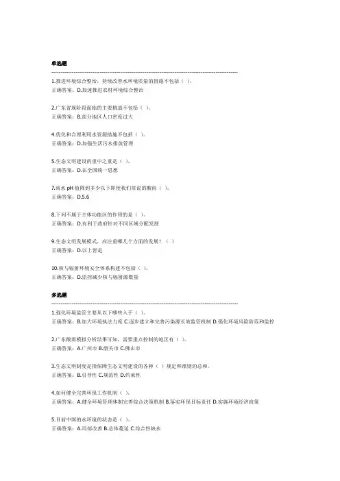新时期广东生态文明建设(仅适用于2013年度) 答案