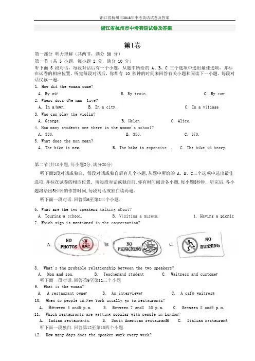 浙江省杭州市2018年中考英语试卷及答案