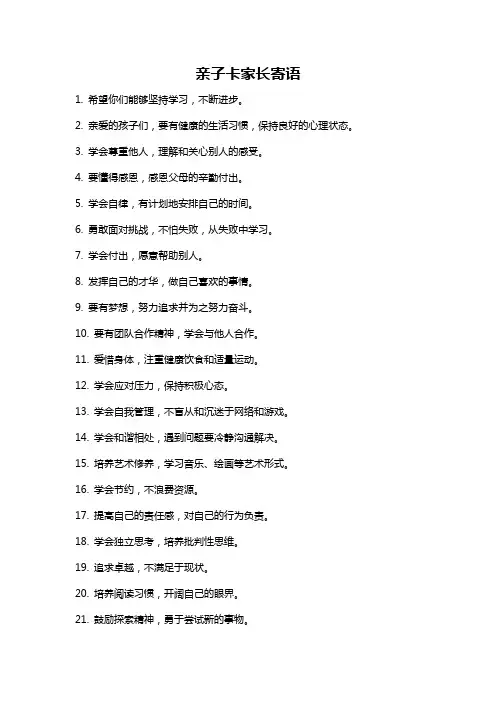 亲子卡家长寄语