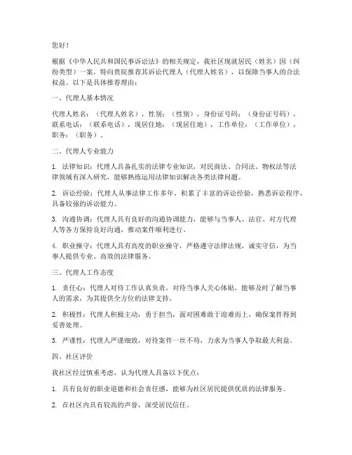代理人社区推荐信_范文