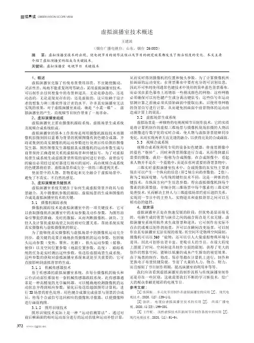虚拟演播室技术概述