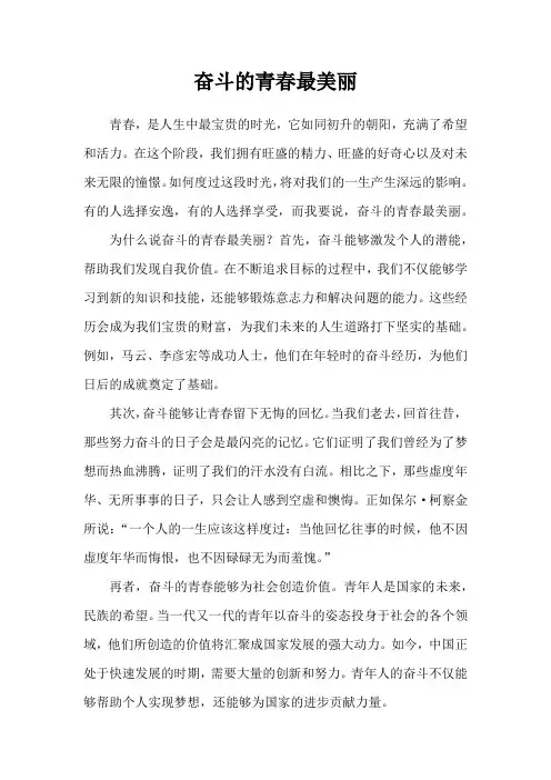 奋斗的青春最美丽