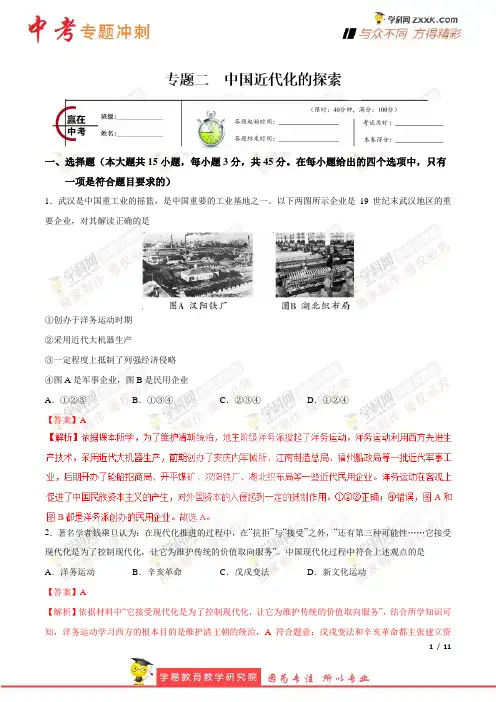 中国近代化的探索-2019年中考历史冲刺专题卷(解析版)