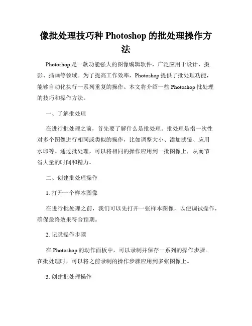 像批处理技巧种Photoshop的批处理操作方法