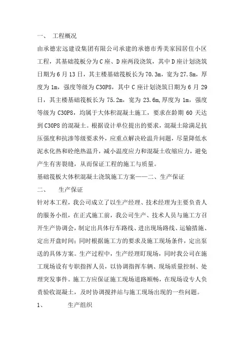 大体积混凝土热工计算