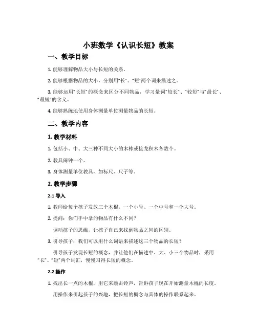 小班数学《认识长短》教案