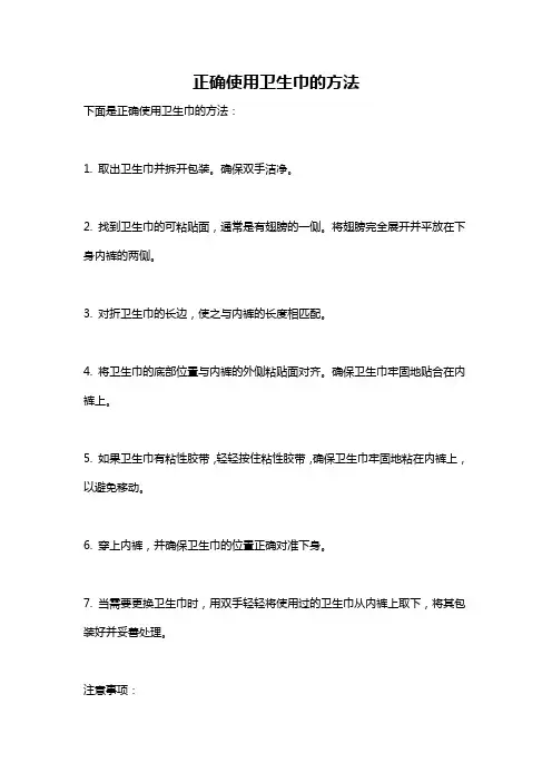 正确使用卫生巾的方法