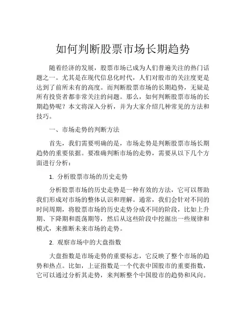 如何判断股票市场长期趋势