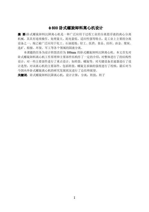 卧式螺旋离心机设计计算说明书