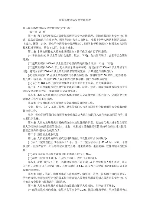 娱乐场所消防安全管理制度