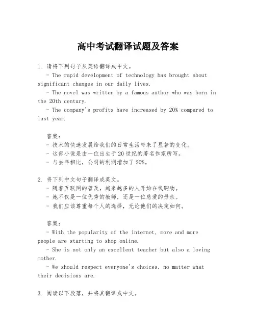 高中考试翻译试题及答案