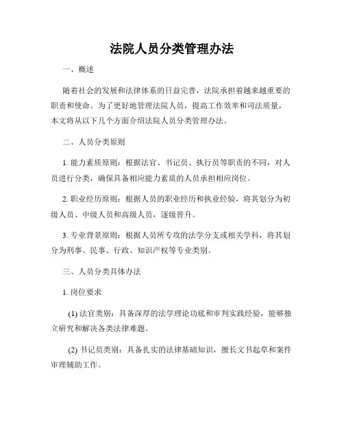 法院人员分类管理办法