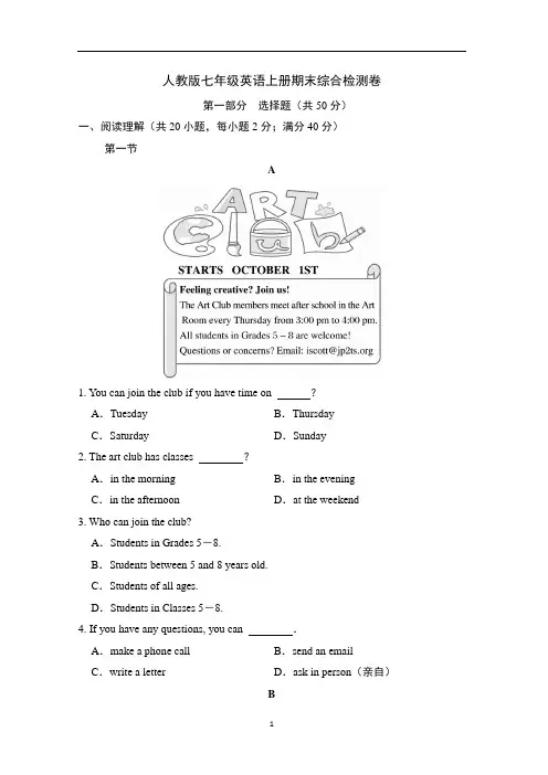 人教版七年级英语上册期末综合检测卷含答案