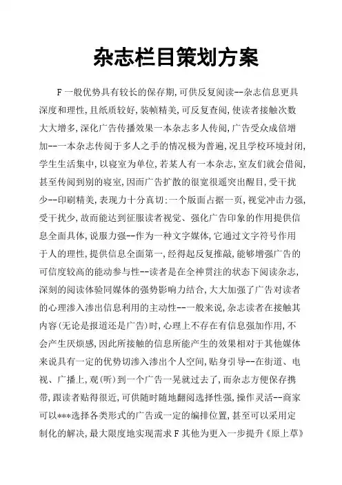 杂志栏目策划方案