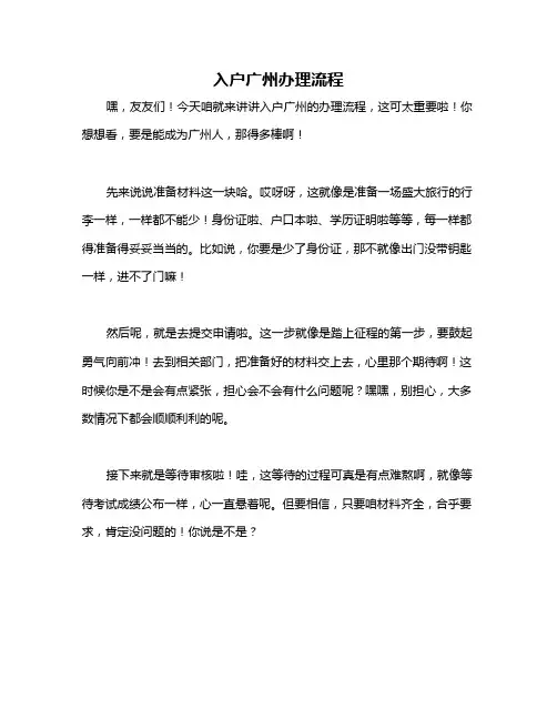 入户广州办理流程