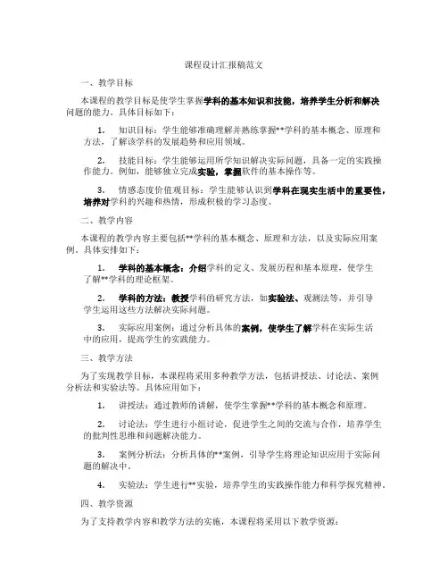 课程设计汇报稿范文