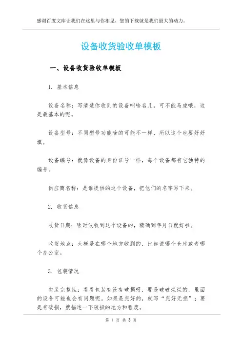 设备收货验收单模板