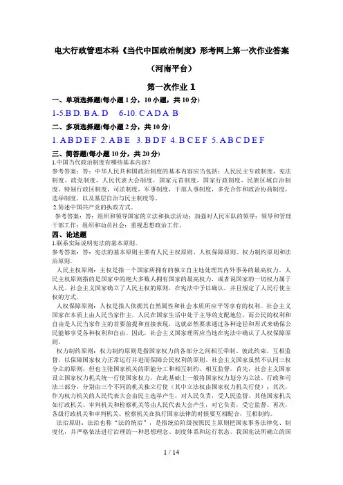 电大行政管理本科《当代中国政治制度》形考网上作业答案好