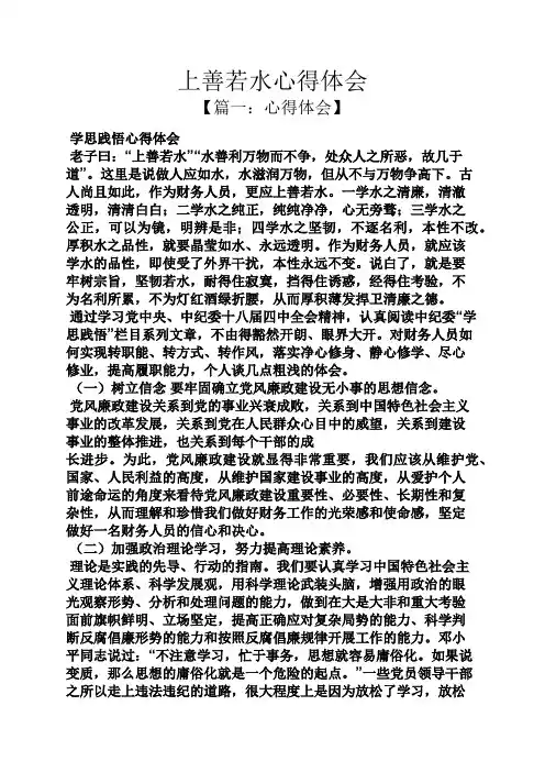 水作文之上善若水心得体会