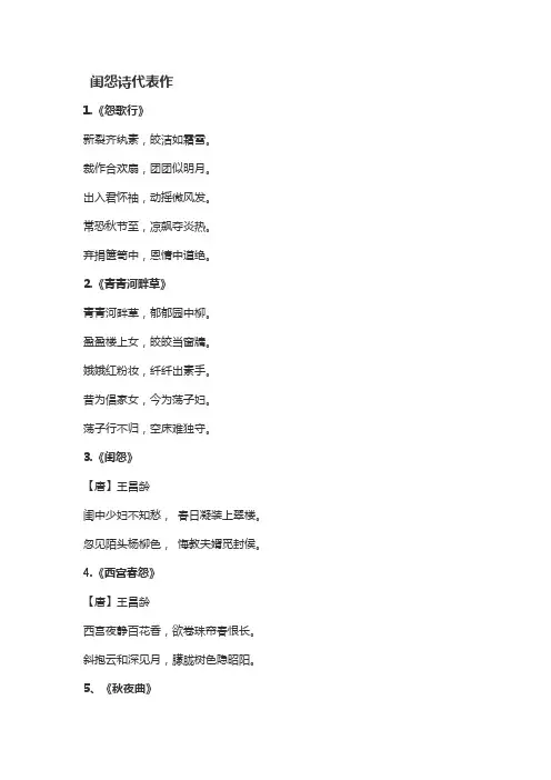 闺怨诗代表作