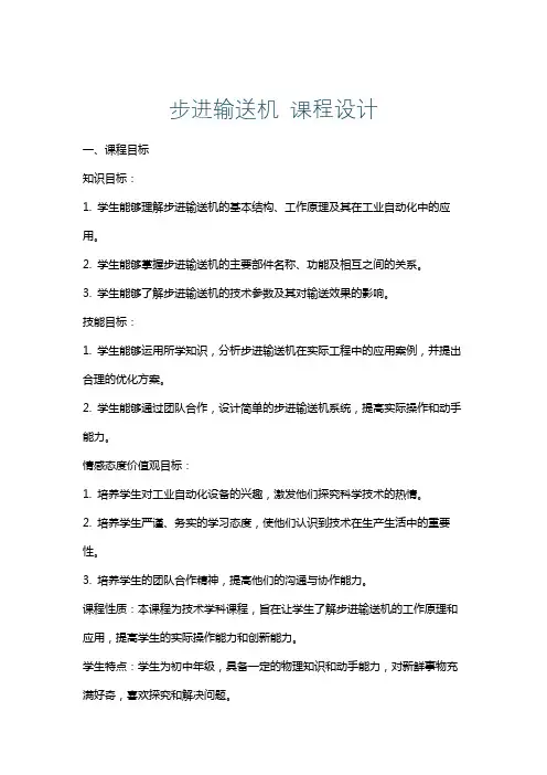 步进输送机课程设计