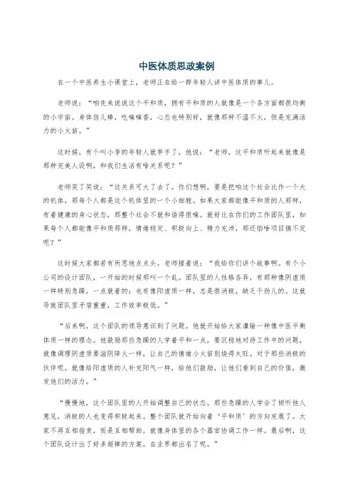 中医体质思政案例