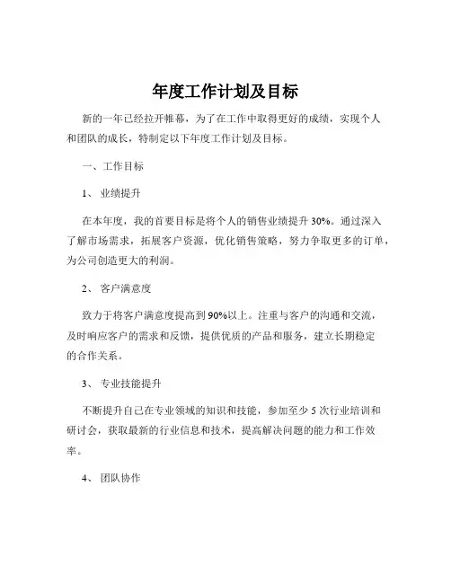 年度工作计划及目标