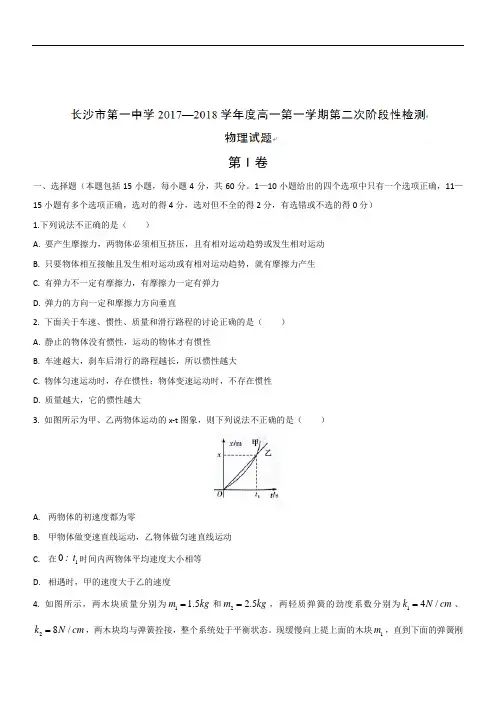 湖南省长沙市第一中学2018-2019学年高一上学期第二次阶段性检测物理试题