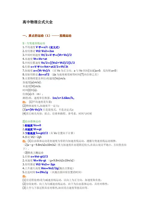 高中物理公式大全