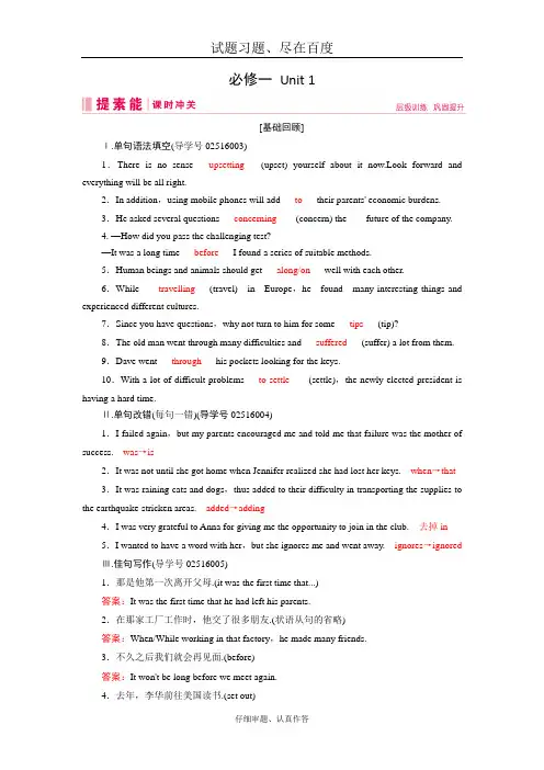 【人教版】2019届高三英语一轮复习练习案 必修一 Unit 1 含答案