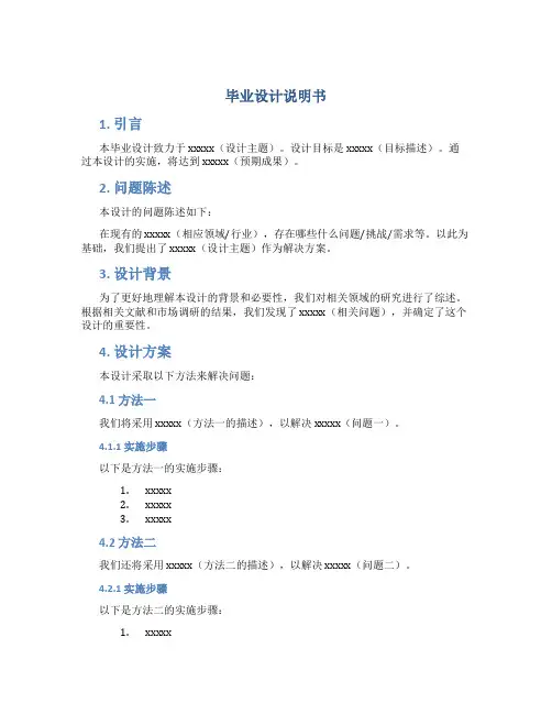 毕业设计说明书