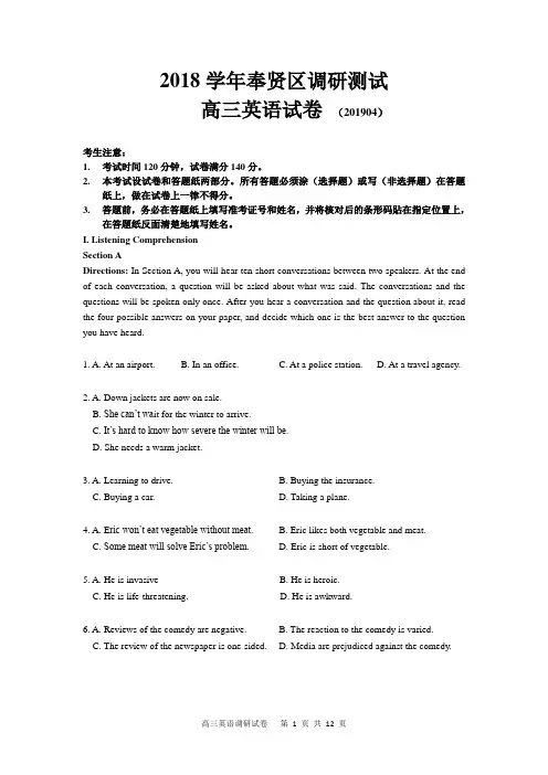 2019上海奉贤区英语二模试卷
