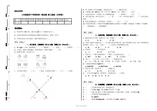 三年级数学下学期每周一练试题 新人教版(含答案)