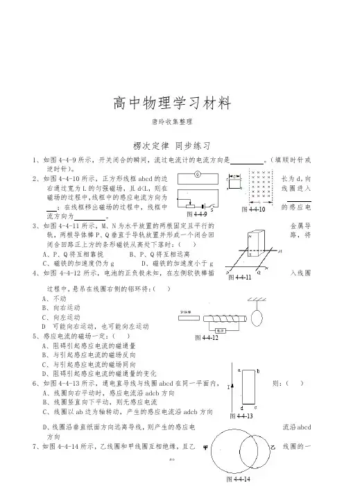 人教版高中物理选修3-2愣次定律同步练习(7).docx