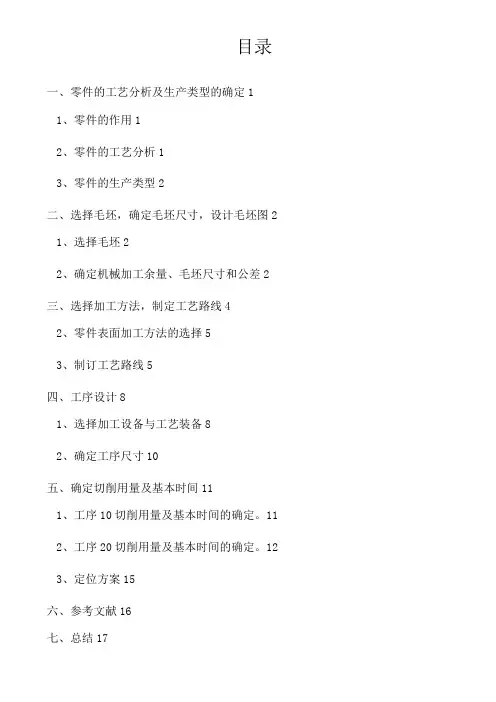 机械制造技术基础拨叉课程设计